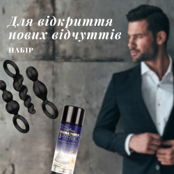 Набор для открытия новых ощущений