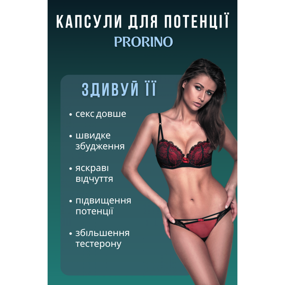 Для нього - Капсули для потенції PRORINO Caps for man 1