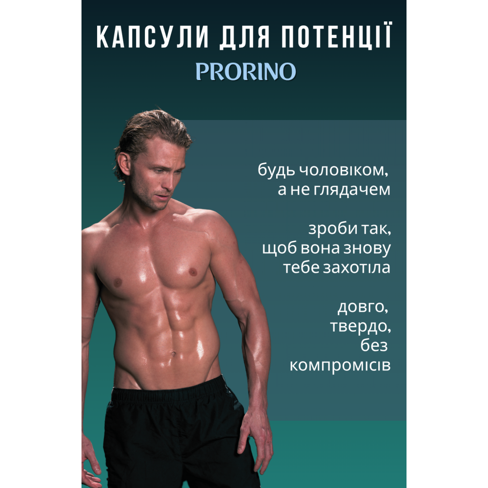 Для нього - Капсули для потенції PRORINO Caps for man 2