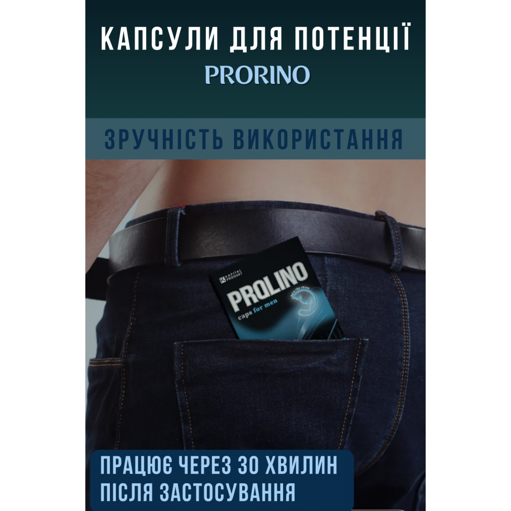 Для нього - Капсули для потенції PRORINO Caps for man 5