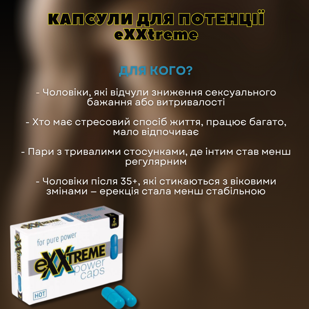 Засоби для збудження - Капсули для потенції eXXtreme 3