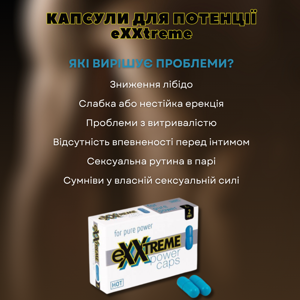 Засоби для збудження - Капсули для потенції eXXtreme 2