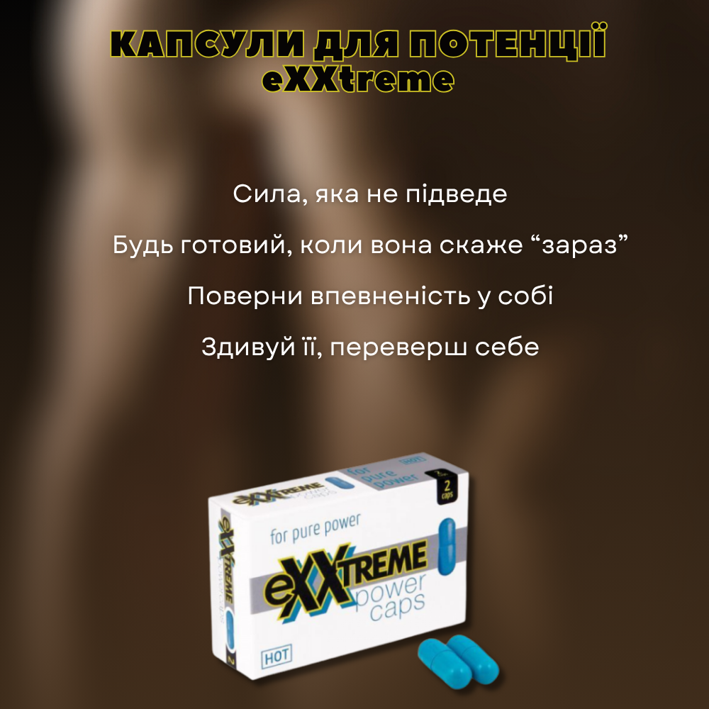 Засоби для збудження - Капсули для потенції eXXtreme 1