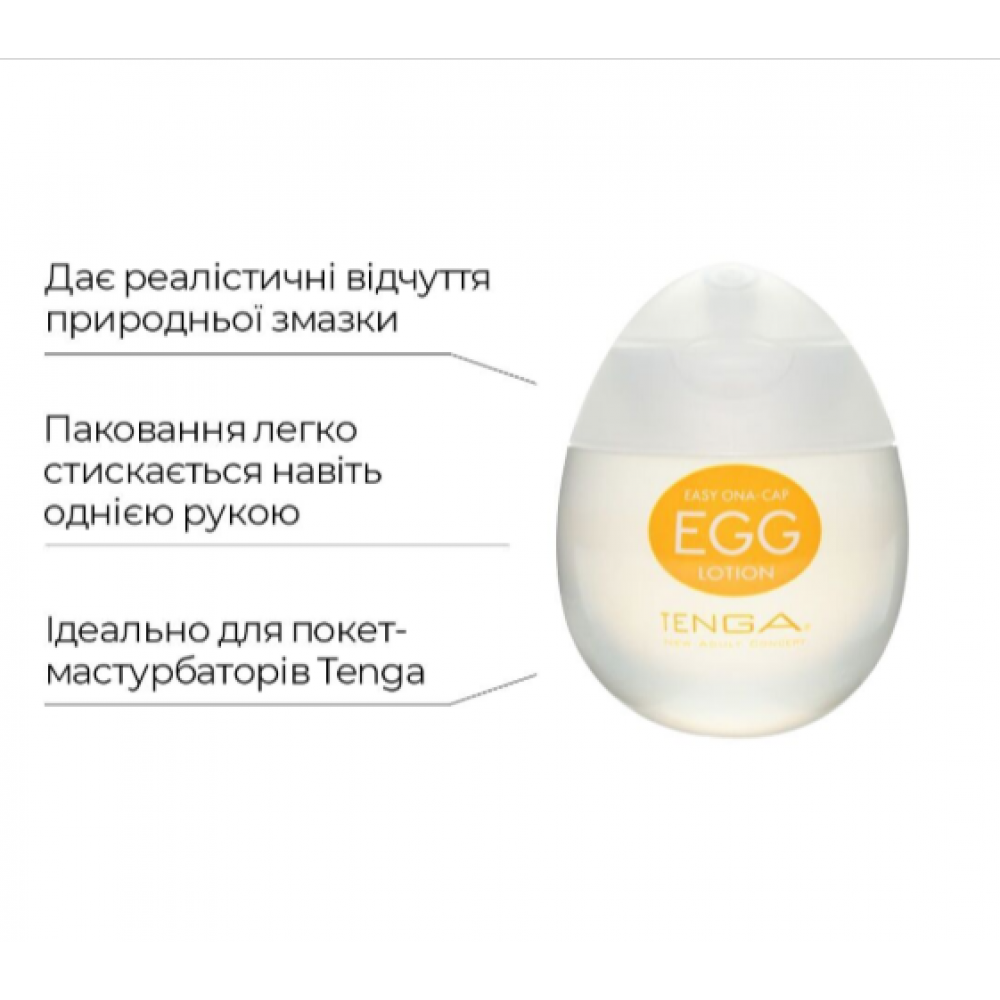 Смазки на водной основе - Лубрикант на водной основе Tenga Egg Lotion, 65 мл 2