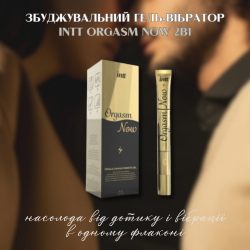 Возбуждающий гель-вибратор 2-в-1: Intt Orgasm Now