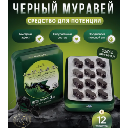 Таблетки для потенции Черный муравей Ant King