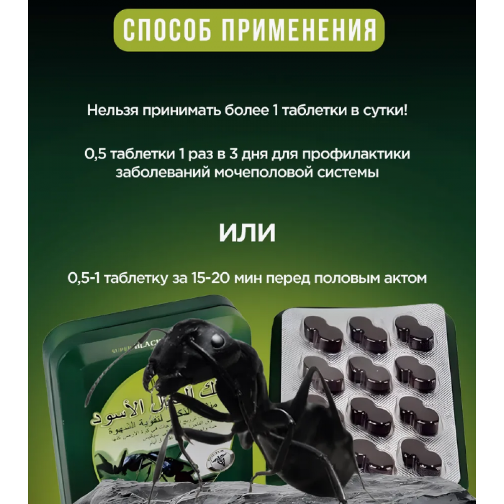 Хиты продаж - Таблетки для потенции Черный муравей Ant King 3