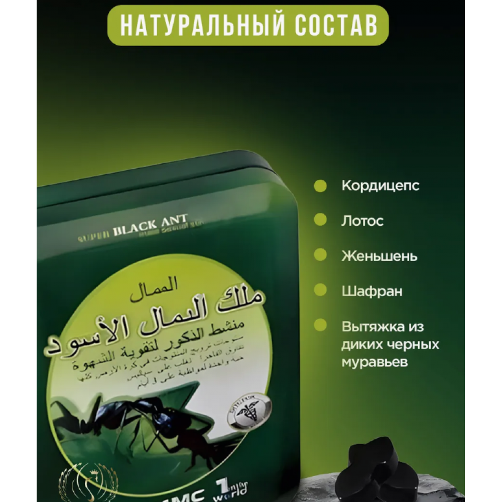 Хиты продаж - Таблетки для потенции Черный муравей Ant King 2