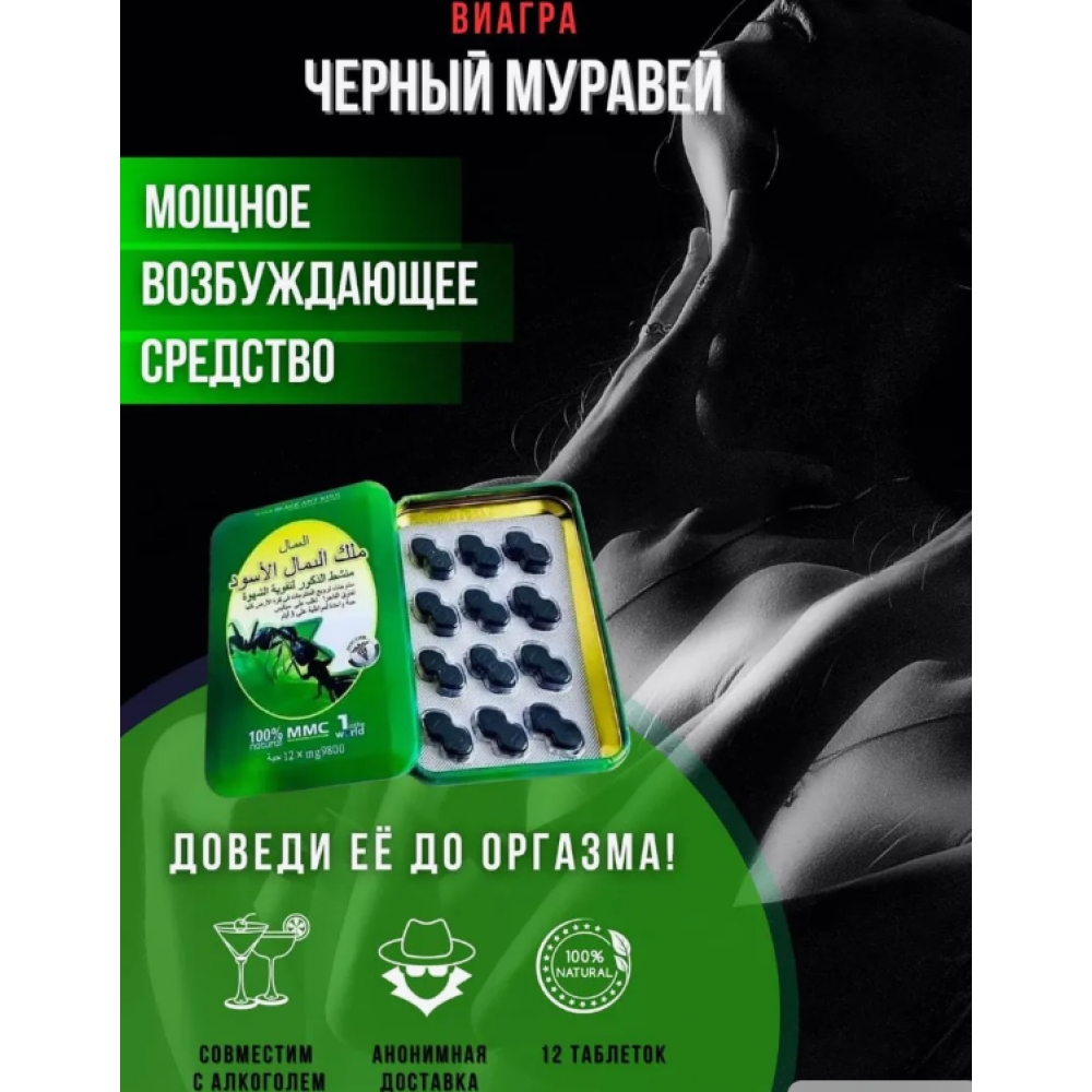Хиты продаж - Таблетки для потенции Черный муравей Ant King 1