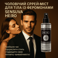 Чоловічий спрей-міст для тіла із феромонами Sensuva HE(RO)