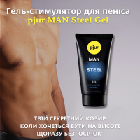 Гель-стимулятор для пениса pjur MAN Steel Gel, 50 мл