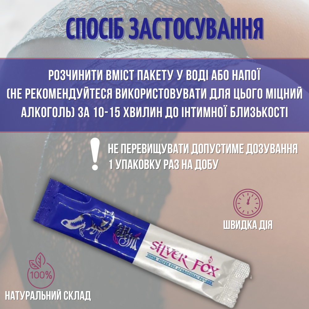 Для неё - Silver Fox женский возбудитель (цена за упаковку, 12 штук) 5