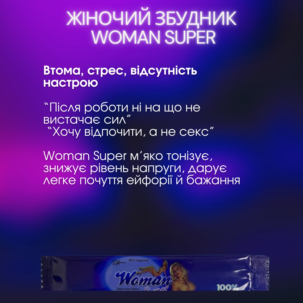 Для неё - Женский возбудитель Woman Super 4