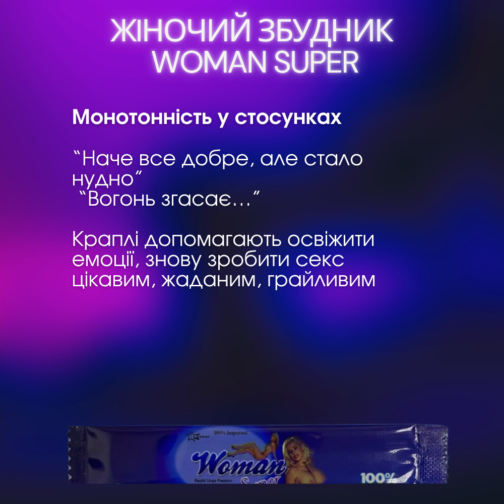 Для неё - Женский возбудитель Woman Super 1