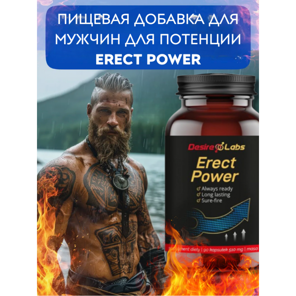 Средства для возбуждения - Пищевая добавка для мужчин для потенции Erect Power