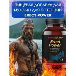 Пищевая добавка для мужчин для потенции Erect Power