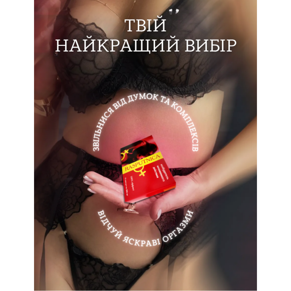 Средства для возбуждения - Капсулы возбуждающие Rasputnica 2