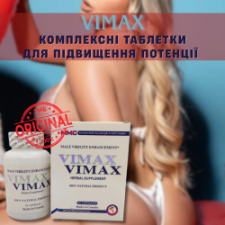 Комплексні таблетки для підвищення потенції Vimax