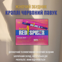 Капли Красный Паук женский возбудитель