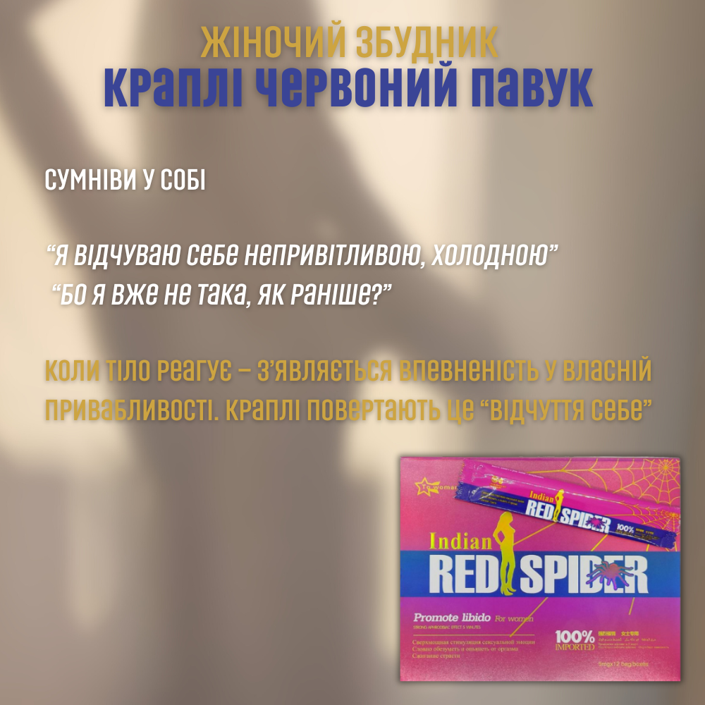 Засоби для збудження - Краплі Червоний Павук жіночий збудник 6