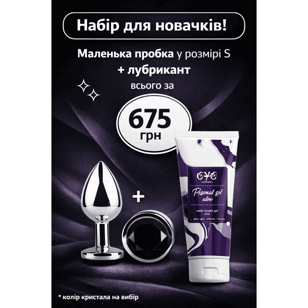 Анальні іграшки - Набір анальна пробка + лубрикант