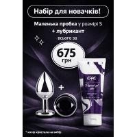 Набір анальна пробка + лубрикант