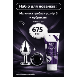 Набор анальная пробка + лубрикант