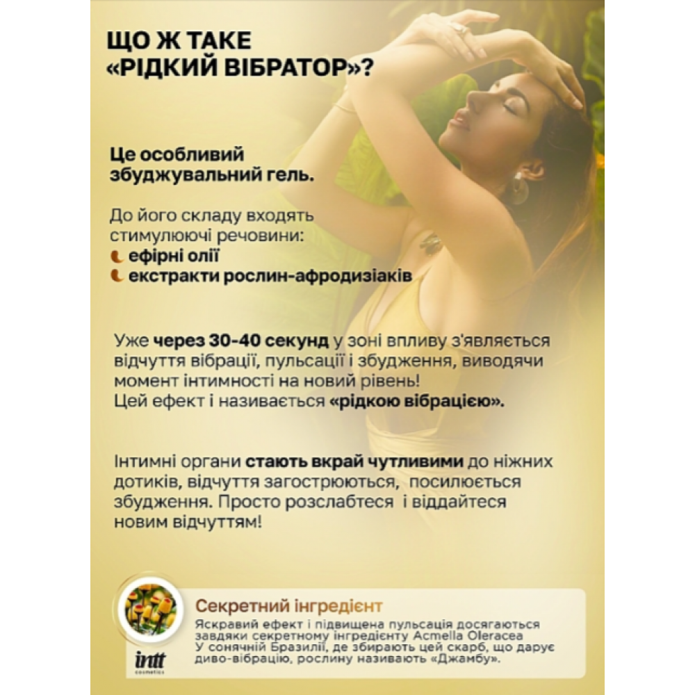 Средства для возбуждения - Жидкий вибратор Intt Vibration Ice (15 мл), густой гель, очень необычный, действует до 30 минут 5