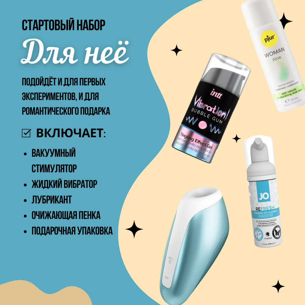 Секс боксы - Стартовый набор для неё 1