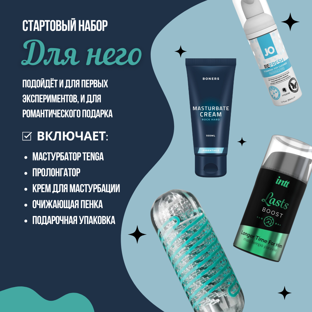 Секс бокси - Стартовий набір для нього 1