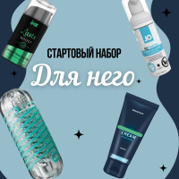 Стартовый набор для него