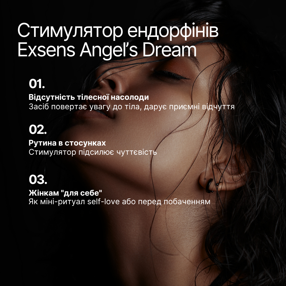 Средства для возбуждения - Стимулятор эндорфинов для тела EXSENS Angels Dream 1