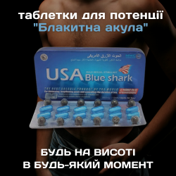 Таблетки для потенції Блакитна Акула