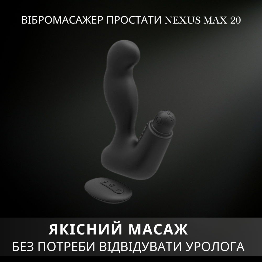 Масажери простати - Вібромасажер простати Nexus Max 20 2