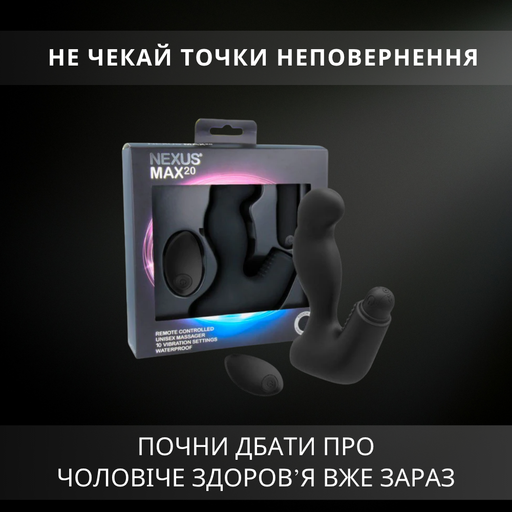 Масажери простати - Вібромасажер простати Nexus Max 20