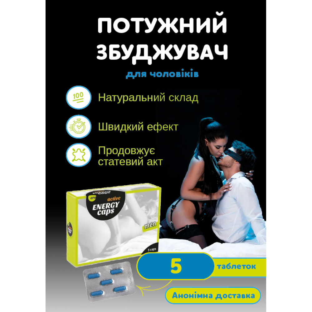 Для нього - Збудливі капсули для чоловіків ERO Energy Caps