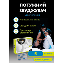 Возбуждающие капсулы для мужчин ERO Energy Caps