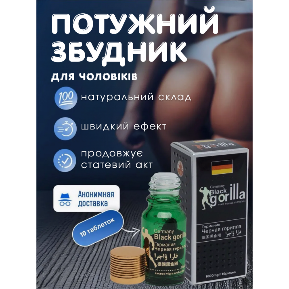 Средства для возбуждения - Таблетки возбуждающие black gorilla