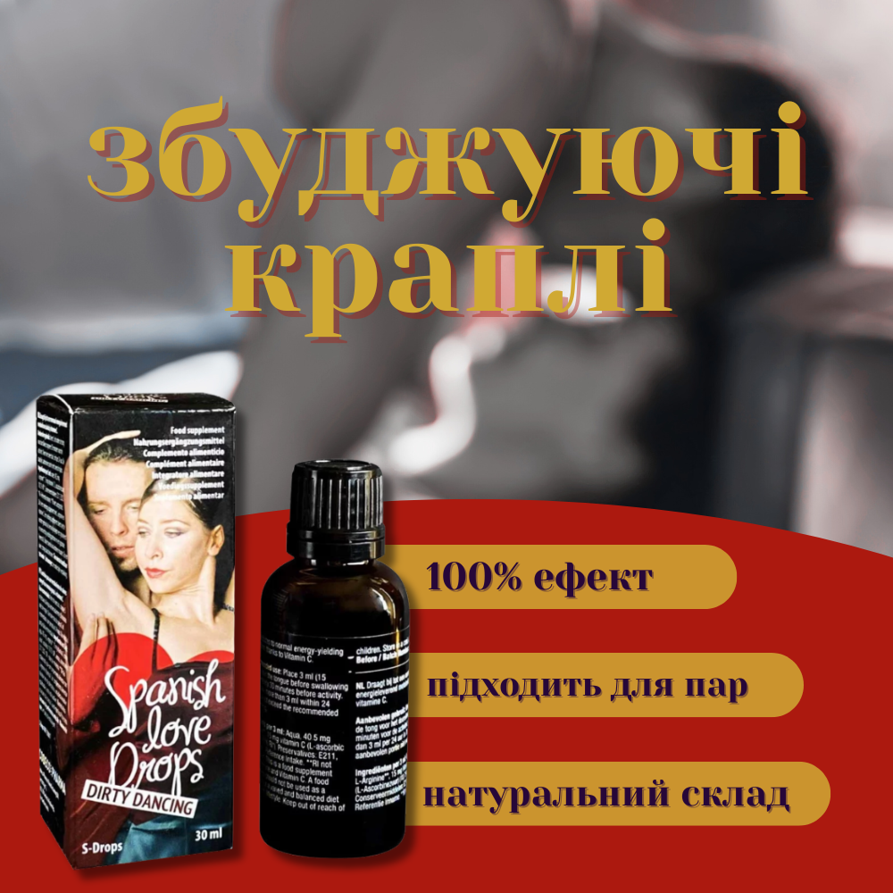 Засоби для збудження - Збуджуючі краплі Spanish Love Drops Dirty Dancing