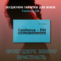 Возбуждающие таблетки для женщин Cenforce-FM