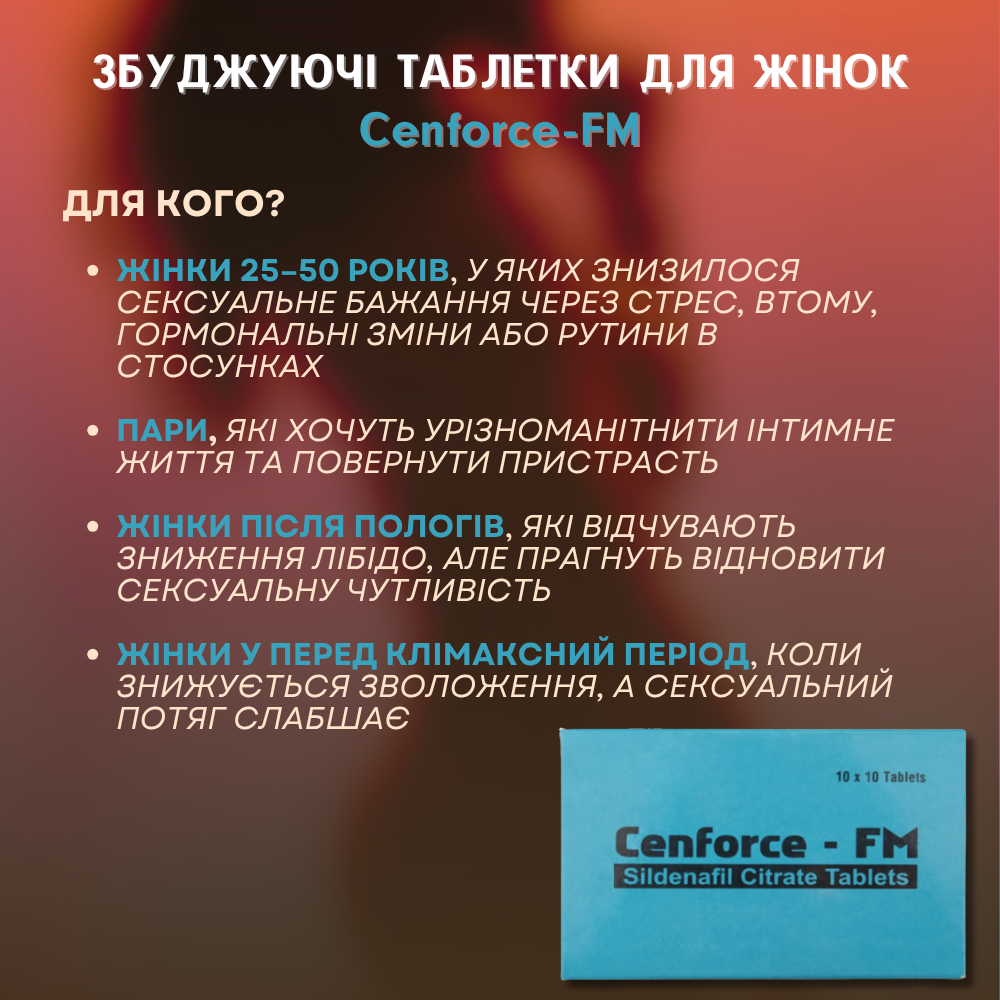 Средства для возбуждения - Возбуждающие таблетки для женщин Cenforce-FM 3