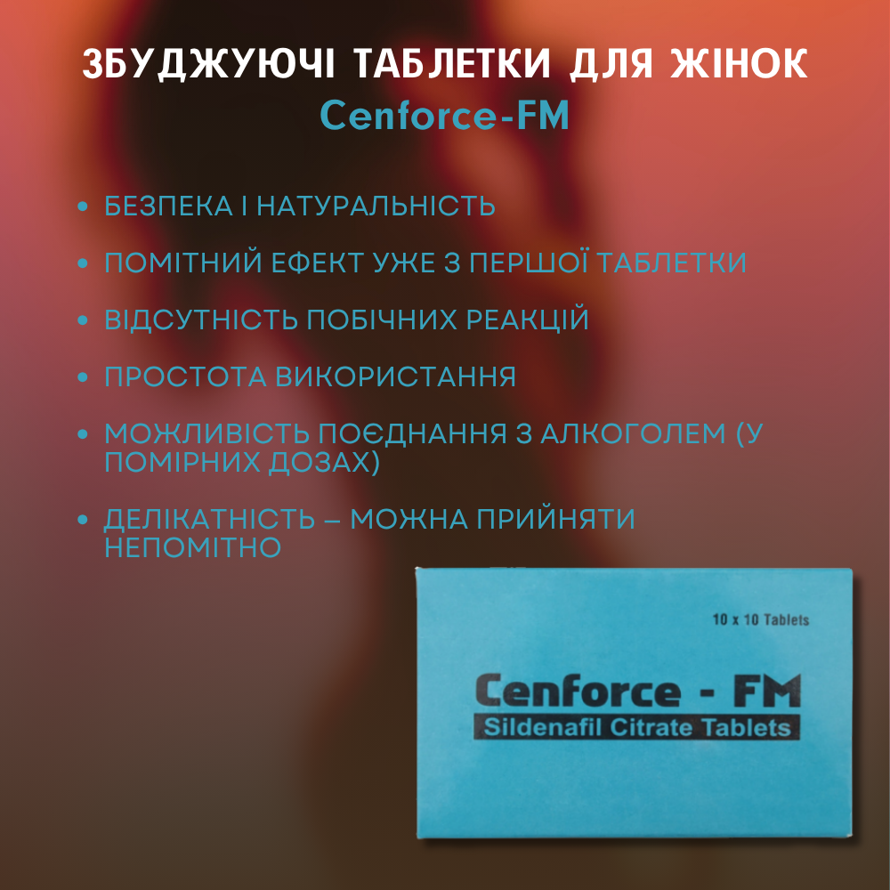 Средства для возбуждения - Возбуждающие таблетки для женщин Cenforce-FM 2