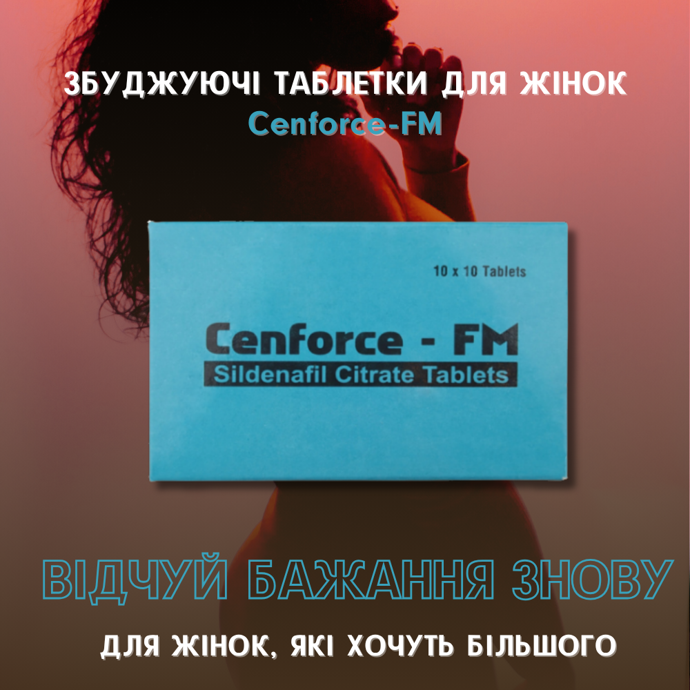 Средства для возбуждения - Возбуждающие таблетки для женщин Cenforce-FM 4