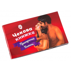 Чекова книжка Страсних бажань для двох Fun Games (українською мовою)