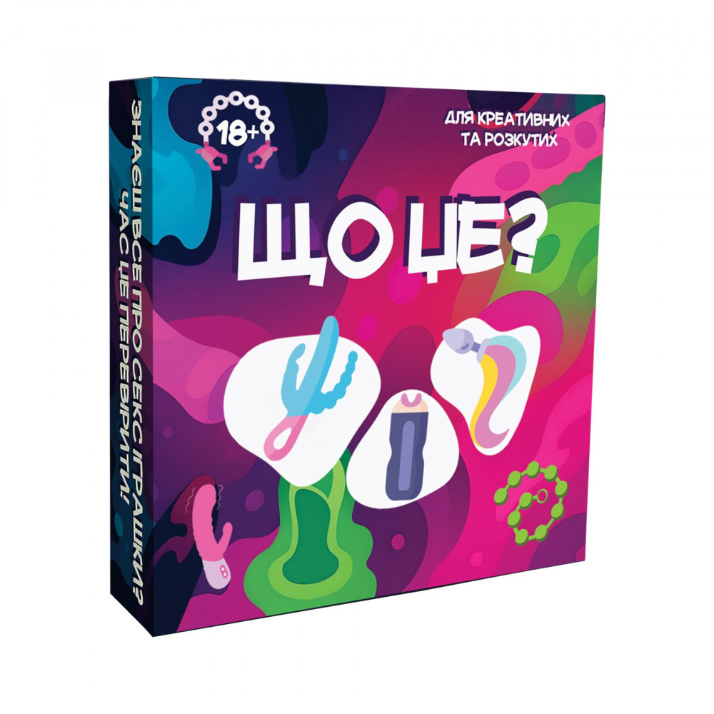 Эротические игры - Игра для взрослых «Що це?» 18+ (UA)