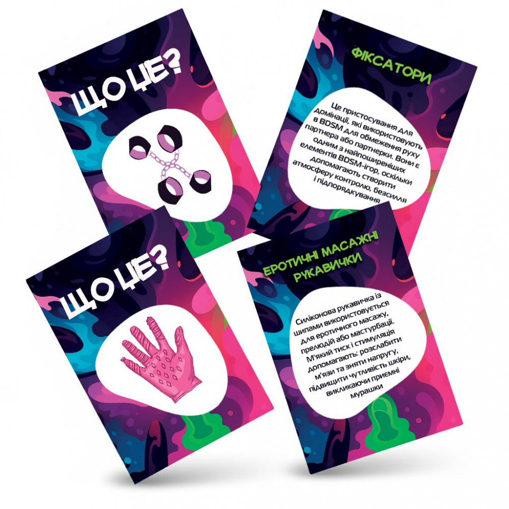 Эротические игры - Игра для взрослых «Що це?» 18+ (UA) 3