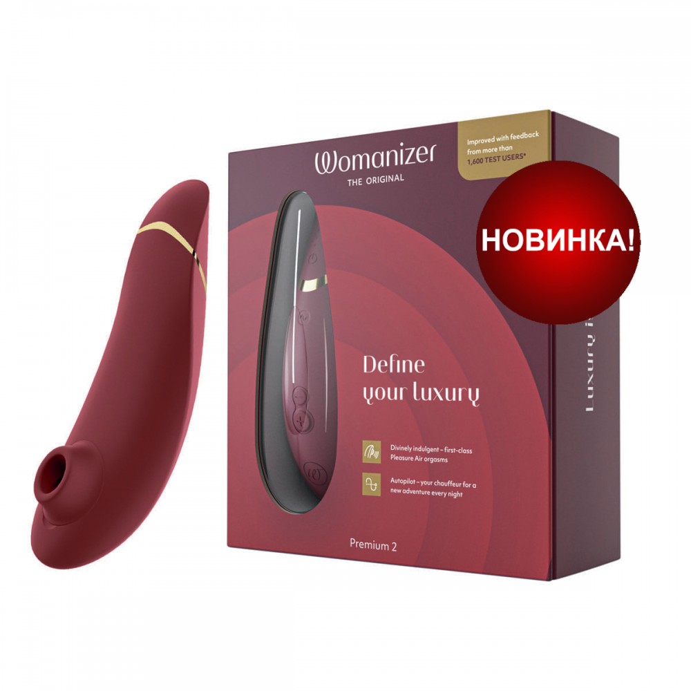 Секс игрушки - Вакуумный клиторальный стимулятор Womanizer Premium 2 Bordeux