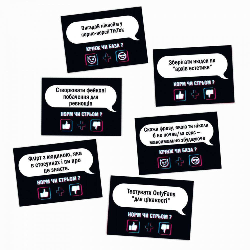 Эротические игры - Настольная игра с Тик Тока «Норм чи стрьом. Крінж чи База» (UA) 1