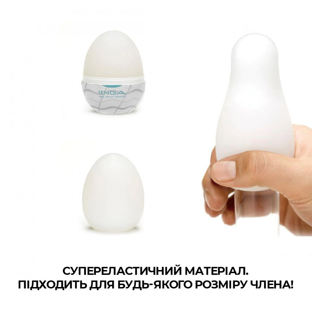 Другие мастурбаторы - Мастурбатор-яйцо Tenga Egg Wavy II с двойным волнистым рельефом 4