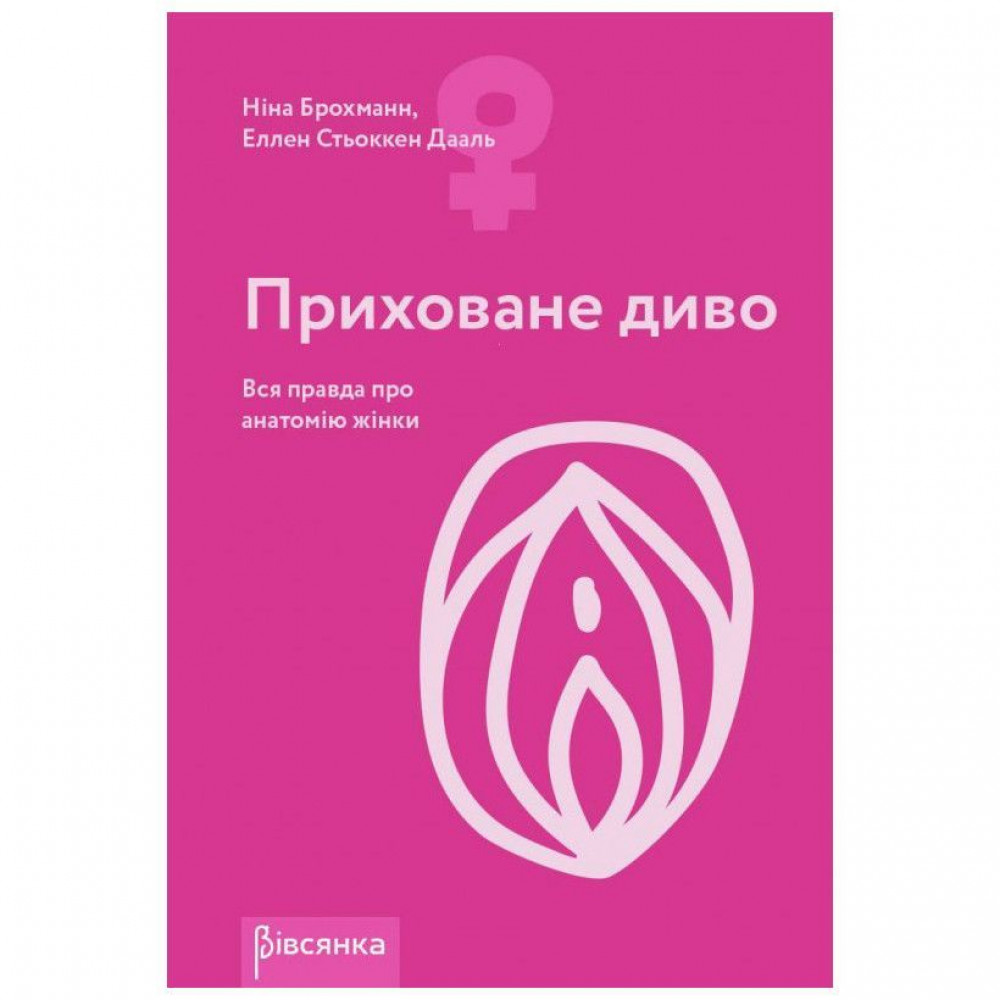 Товары для женского здоровья - Книга 